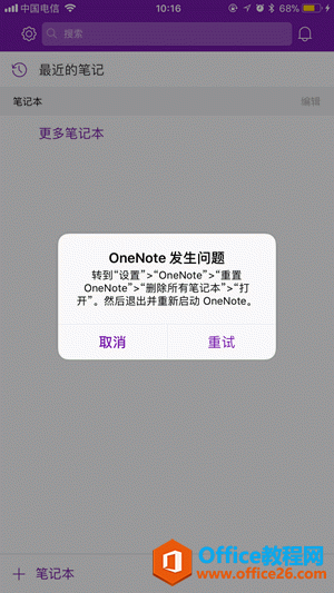  IOS OneNoteԽһ޷¼