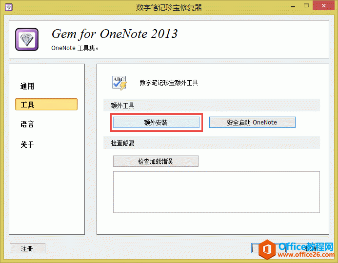  OneNote 