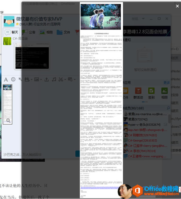 如何利用 OneNote分享长微博 OneNote 分享长微博实践教程_本站