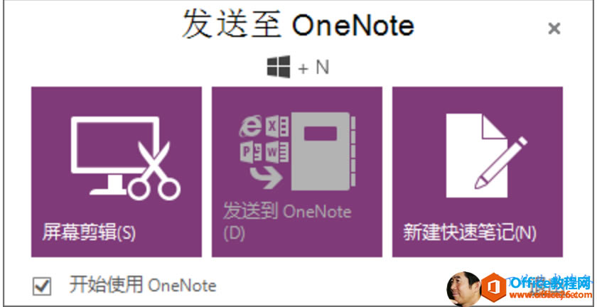 OneNote 如何截屏_本站