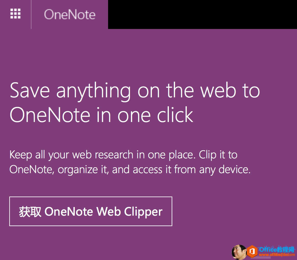 OneNote Web clipper ʹͼ̳_վ