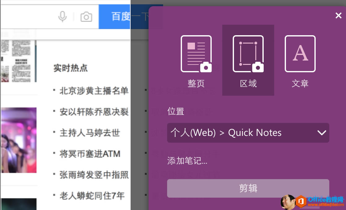 OneNote Web clipper ʹͼ̳_վ