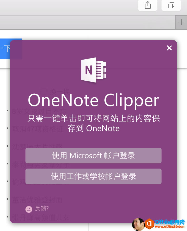OneNote Web clipper ʹͼ̳_վ