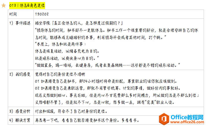 2020年计划：我是如何用OneNote记录生活的_本站