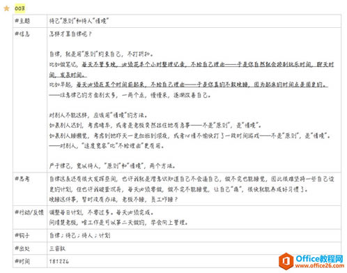 2020年计划：我是如何用OneNote记录生活的_本站