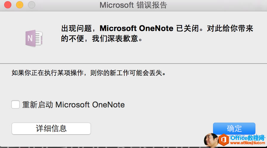 Microsoft          Microsoft OneNote           0         Ǹ        ִ  ĳ               ʧ       Microsoft OneNote  ϸ  Ϣ ȷ  