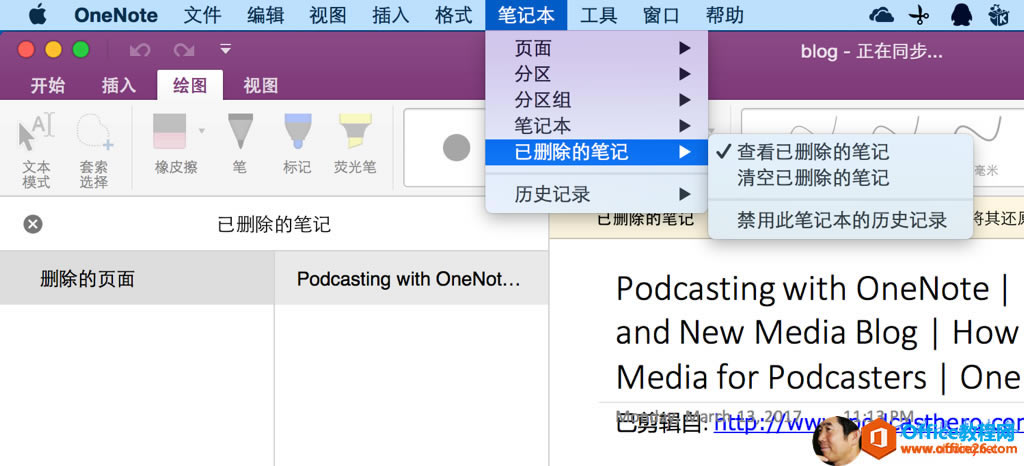  OneNote  ʼ      ͼ    ͼ  ͼ    ʽ 0      ҳ           ɾ      ʷ  ¼       ģ ʽ   ѡ   Ƥ     ӫ    ɾ     1 blog    ͬ        ɾ        ɾ             ʷ  ¼    ɾ   ҳ  Podcasting with OneNot. Podcastingwith OneNote | and NewMedia Blog | How Mediafor Podcasters | One    r 0 ww Wdd&?sthero .cor 