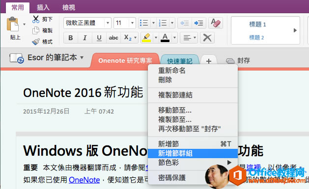  N ϲ X  z ҕ    w 1Esor  P ӛ  'OneNote 2016   20   12     07  42Windows  OneNo Ҫ   S  C  g    Ո      ʹ  QneNote   ֪   ǅ    } u  \ Y    } u   Ƚ      