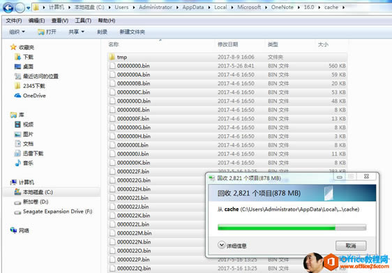 Microsoft OneNote ֹͣռ취_վ