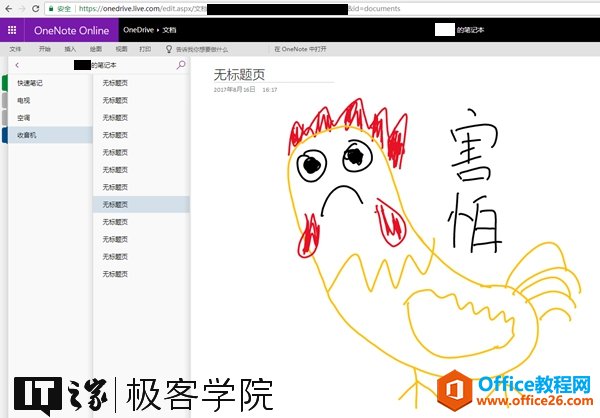 Win10OneNote 2016ͬϳ⣿_վ