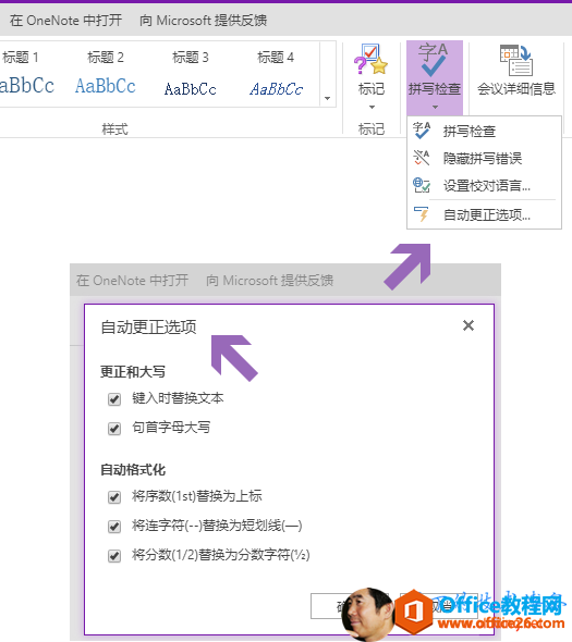 计算机生成了可选文字: 在On已N。中打开 aBbCcAaBbCc 向Microsoft AaBbCc 标4 议详继0思 拼写笪 0」卉写岩誤 设岩校对岿言 巨动更正远项. 在OneNote中打开向Mi。。ft 自动更正选项 更正和大写 过盯替艾本 訇苣字母大写 自动格式化 将序0瞓替为上标 将涯字0刁替为划线《闩 将分0/2}替为分0£