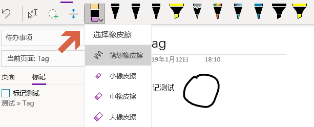 当 前 页 面 Tag 页 面 标 记 囗 际 i 慌 测 试 ” Tag 选 陉 橡 皮 ag . 笔 划 像 19 年 1 月 12 日 小 像 记 江 O 中 像 〉 大 像 18 : 10