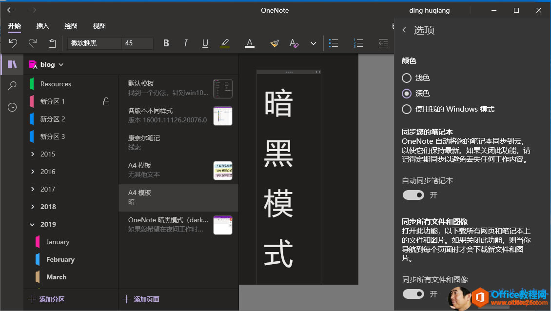 OneNote ding huqiang 〈 选 顶 B I U 45 O 浅 色 默 认 樘 板 区 区 区 暗 黑 模 式 找 到 一 个 办 法 , 针 对 画 n10 “ · C) 便 用 尹 〕 Windows 模 式 各 版 本 不 同 版 本 15001 的 112 & 20076 ℃ 同 步 您 的 笔 记 本 所 柰 尔 笔 记 OneNote 自 动 将 您 的 笔 记 本 同 步 到 , 以 便 它 们 保 扌 寺 最 新 。 如 果 闭 此 功 能 , 请 201 5 记 得 定 期 同 步 以 j 叢 免 丢 失 任 呵 工 作 内 容 。 A4 板 2016 无 其 他 文 本 自 动 同 步 笔 记 本 2017 A4 板 2018 OneNote 暗 (dark... 同 步 所 有 文 件 和 图 像 2019 如 果 您 希 里 在 夜 间 工 扎 打 开 此 功 , 以 下 载 所 有 页 和 笔 记 本 上 的 文 件 和 图 片 。 如 果 关 诩 此 功 , 贝 刂 当 你 January 导 航 到 个 页 面 时 才 会 下 载 新 文 件 和 图 片 。 February March 同 步 所 有 文 件 和 图 像 + 盼 区 + 添 加 页 面