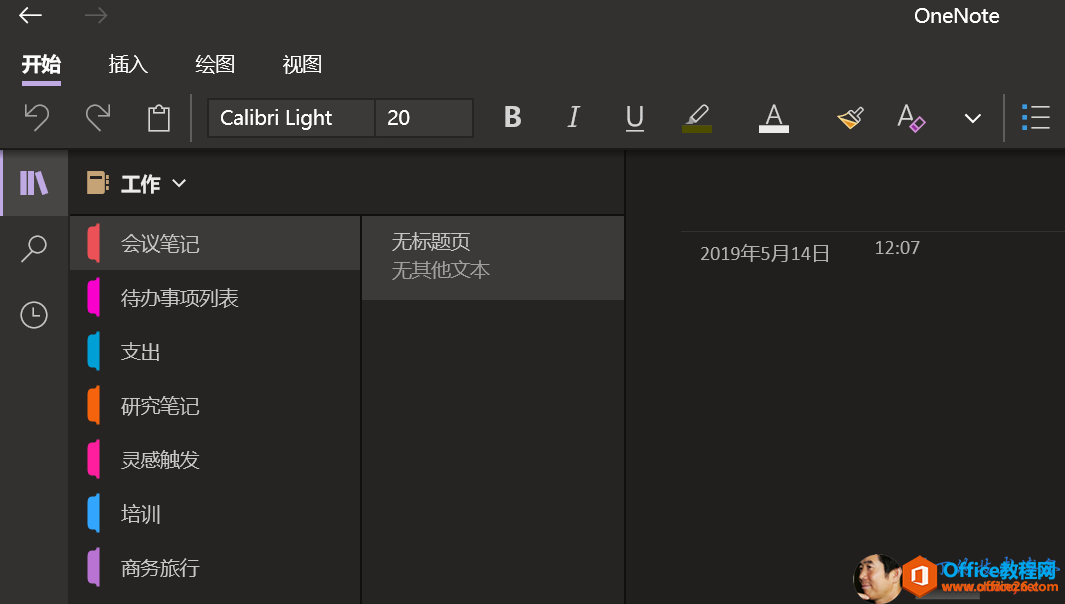 0 葑 始 绘 图 视 e 鬥 》 carlbnLight B 7 20 过 工 作 丷 《 会 议 笔 记 12 : 07 川 19 年 5 月 14 日 《 待 “ 项 列 表 《 研 究 笔 记 《 商 务 旅 行
