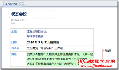打开共享的笔记本时,可看到自动突出显示的最近更改以及更改人 打开共享的笔记本时,可看到自动突出显示的最近更改以及更改人
