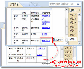 onenote γ̱ʼѸٸͼĽ̳