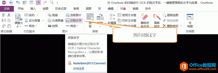 Gem for OneNote ṩġʶ֡