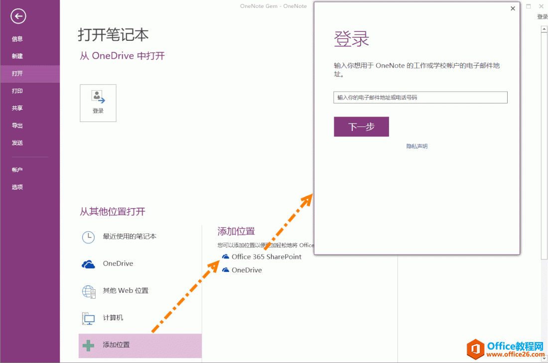 ʹ OneNote 2016 ġλô򿪡Ե¼ѧУ˻