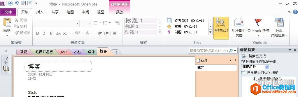 Office 体验之OneNote篇_本站