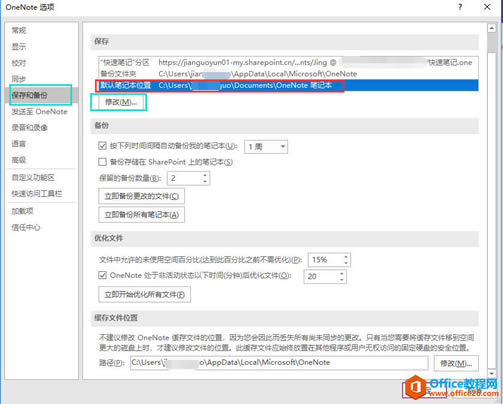 OneNote 2016δƽͬ_վ