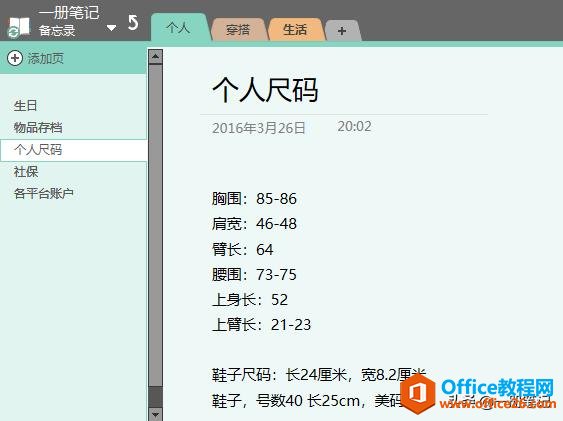 OneNote Ʒʱѡ洢˽ϢȵͼĽ̳