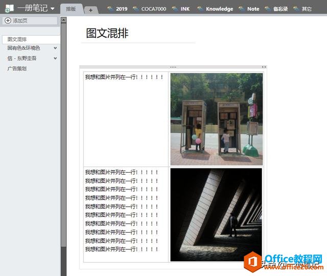 论OneNote排版,是如何治好我的强迫症的