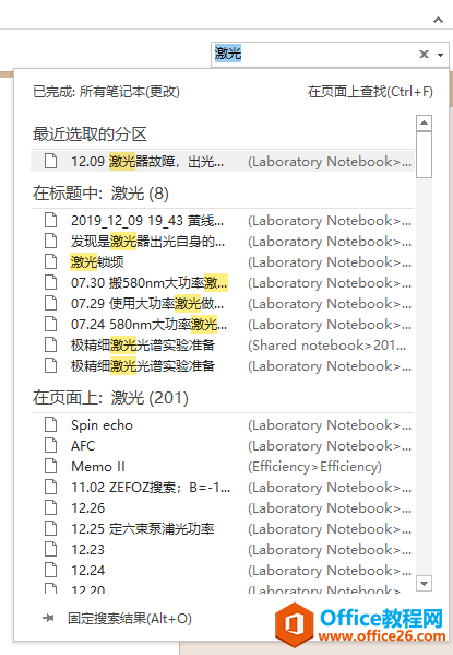 如何利用OneNote做好实验记录?_本站