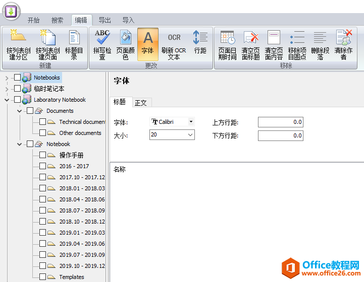 如何利用OneNote做好实验记录?_本站