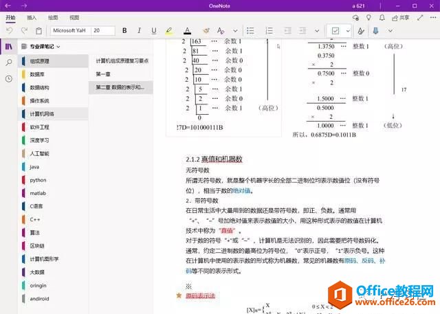 Ϊʲôonenote΢ǿʼӦonenoteǿ֮_վ