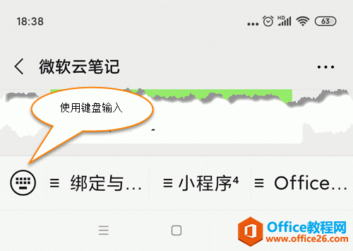 微信公众号里使用键盘输入