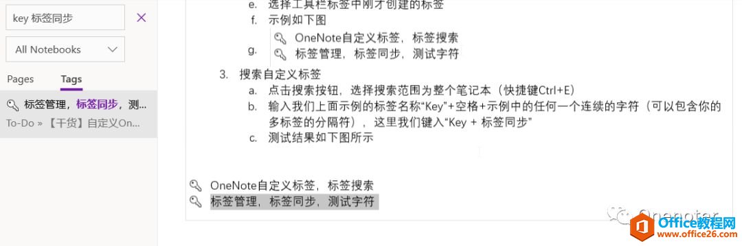 如何自定义 OneNote 标签实现快速检索