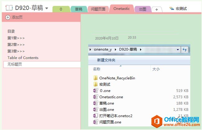 onenoteҪȴޱȿӵġۣͬرʼǵıʾ onenote 1
