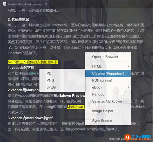 OneNote+vscode+markdwon的综合方式记笔记