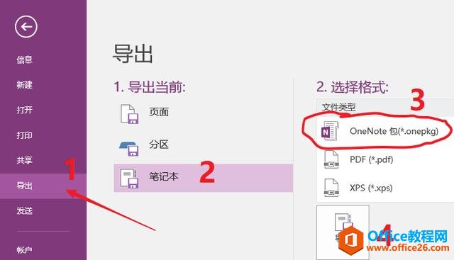 OneNoteػ洢3