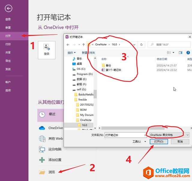 OneNoteػ洢5