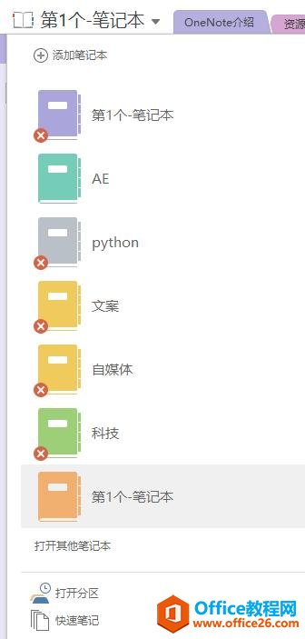 OneNoteػ洢7