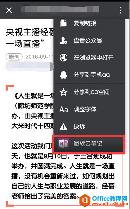 ĻOneNote𣿴߽OneNoteʼǵľ