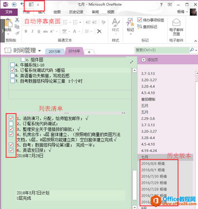 ĻOneNote𣿴߽OneNoteʼǵľ