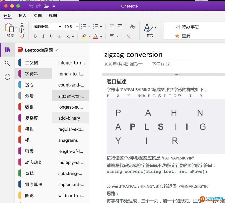 OneNote 的页面级别标记 使用基础教程
