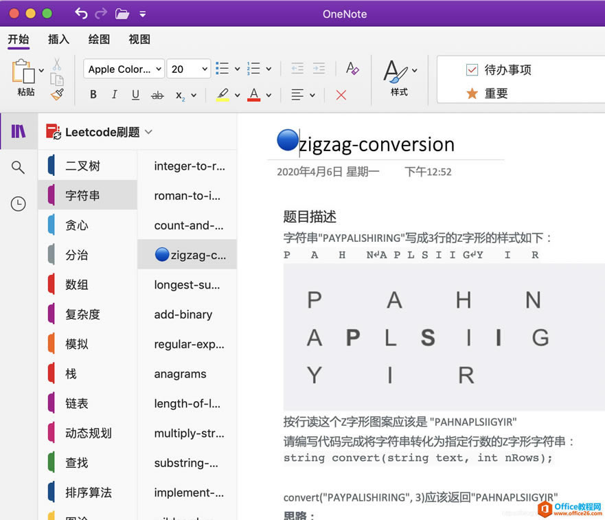 OneNote 的页面级别标记 使用基础教程