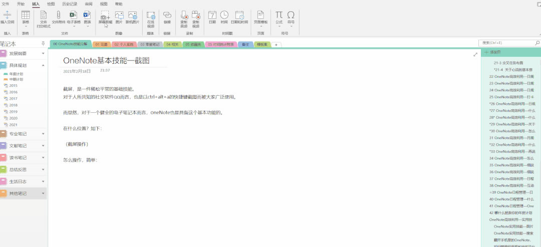 ԽOneNoteҲԣ_OneNote2