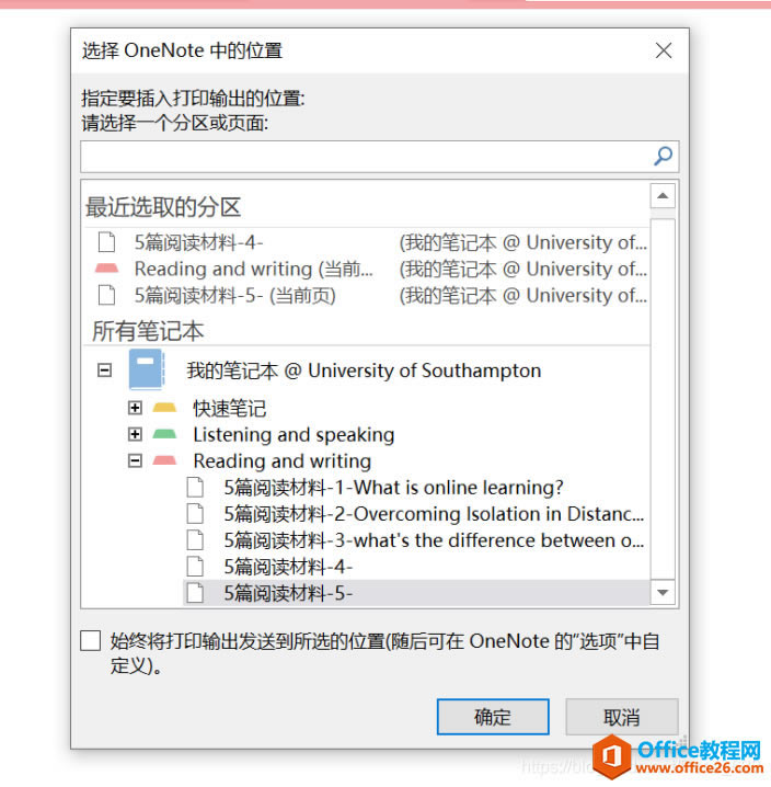 如何将pdf文件加入到OneNote中4