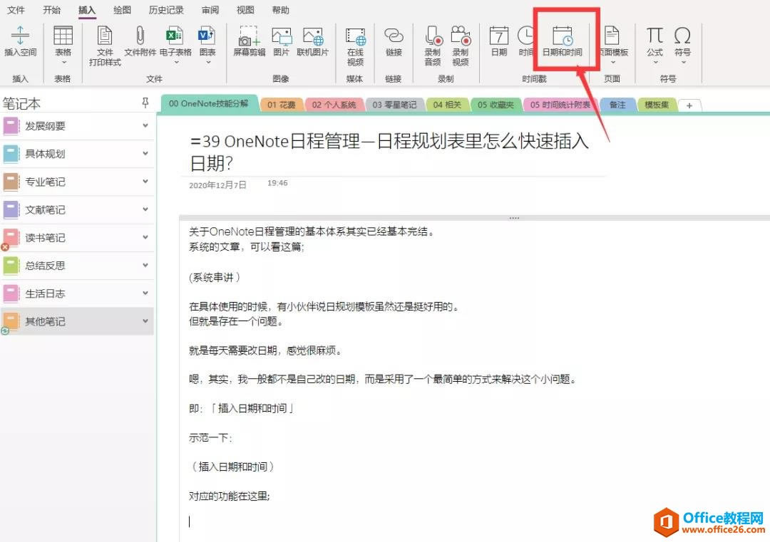 OneNoteճ̹ OneNoteչ滮ôõǰڣ