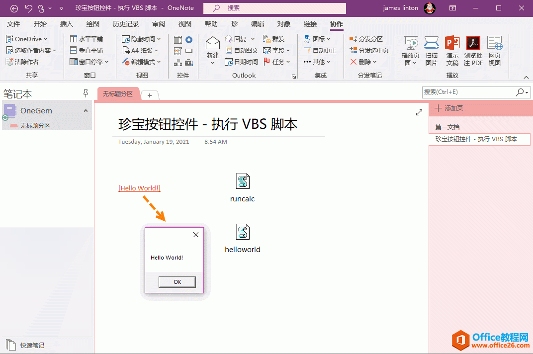 点击 “Hello World” 按钮,弹出 “Hello World!” 提示窗口