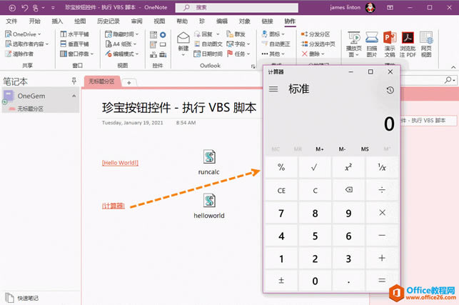 点击 “计算器” 按钮,会运行 Windows 计算器
