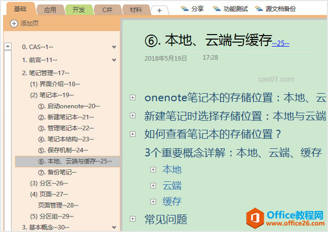 ЧʹOneNote10ʵ̵ onenote 3