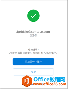mac outlook怎么添加账户?通过outlook自动添加的邮箱账户