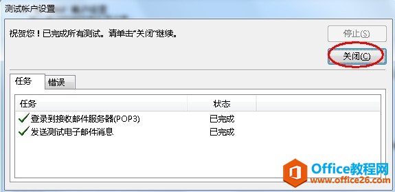 Microsoft Outlook 2013ҵ̳̣POP3 