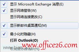 Outlook 2013中如何设置新邮件提醒_本站