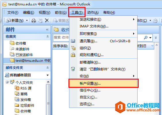 Outlook如何修改配置 Outlook修改配置图解_本站